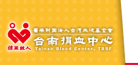 醫療財團法人台灣血液基金會