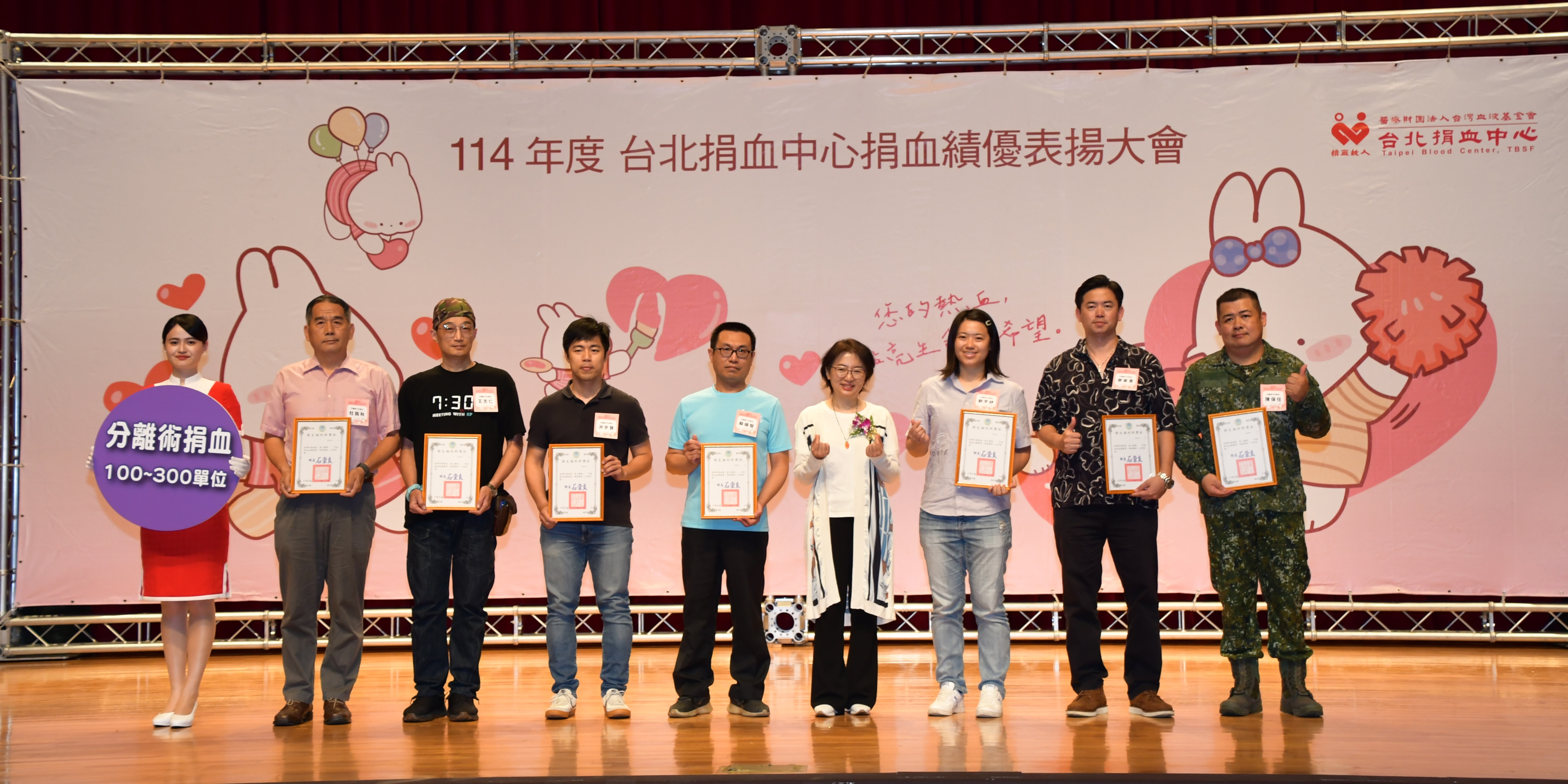 台北市衛生局主任秘書邱秀儀（右四）頒贈感謝狀予個人分離術捐血100-300單位績優捐血人。