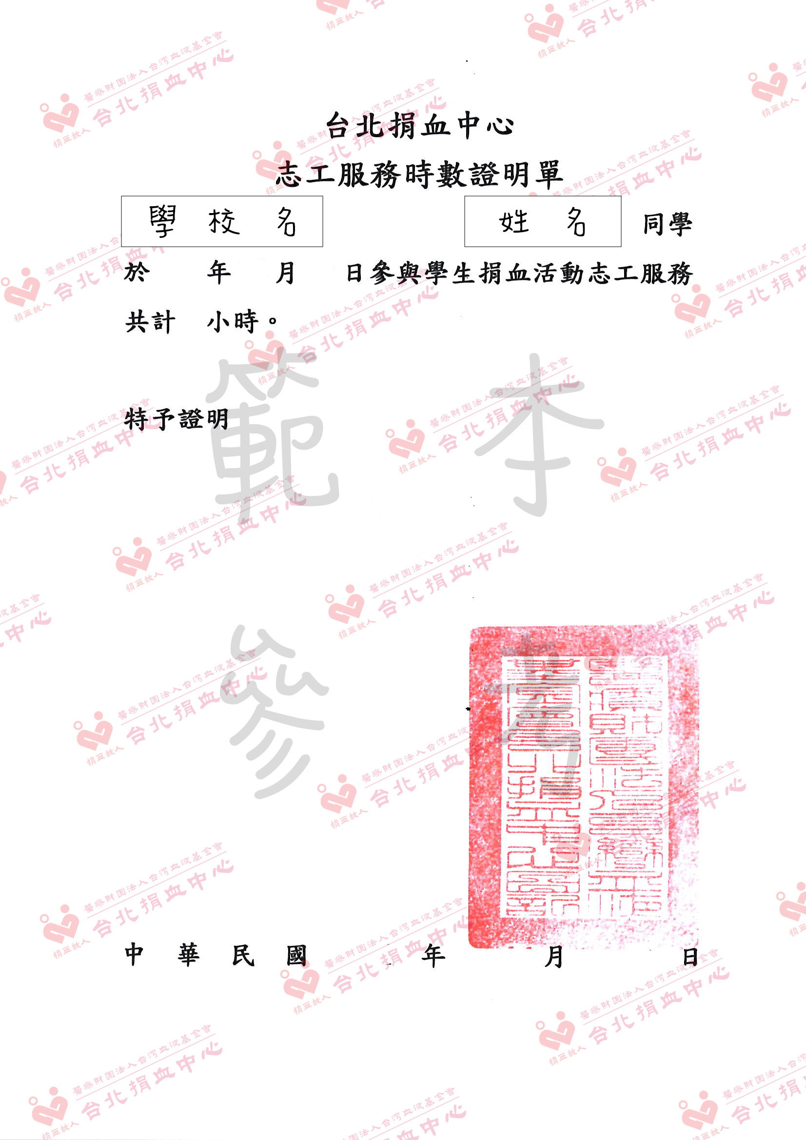 服務時數證明單範本