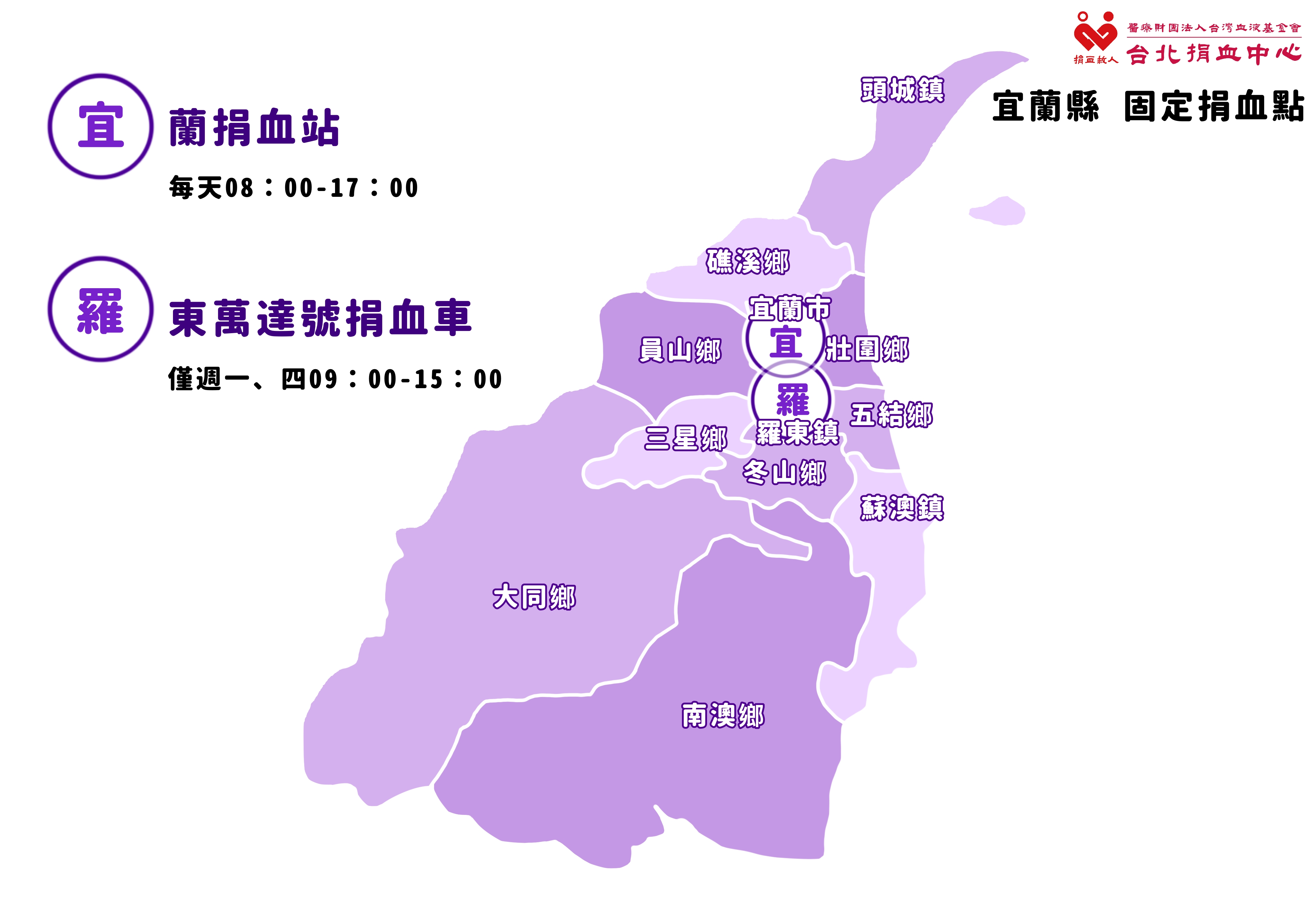 宜蘭固