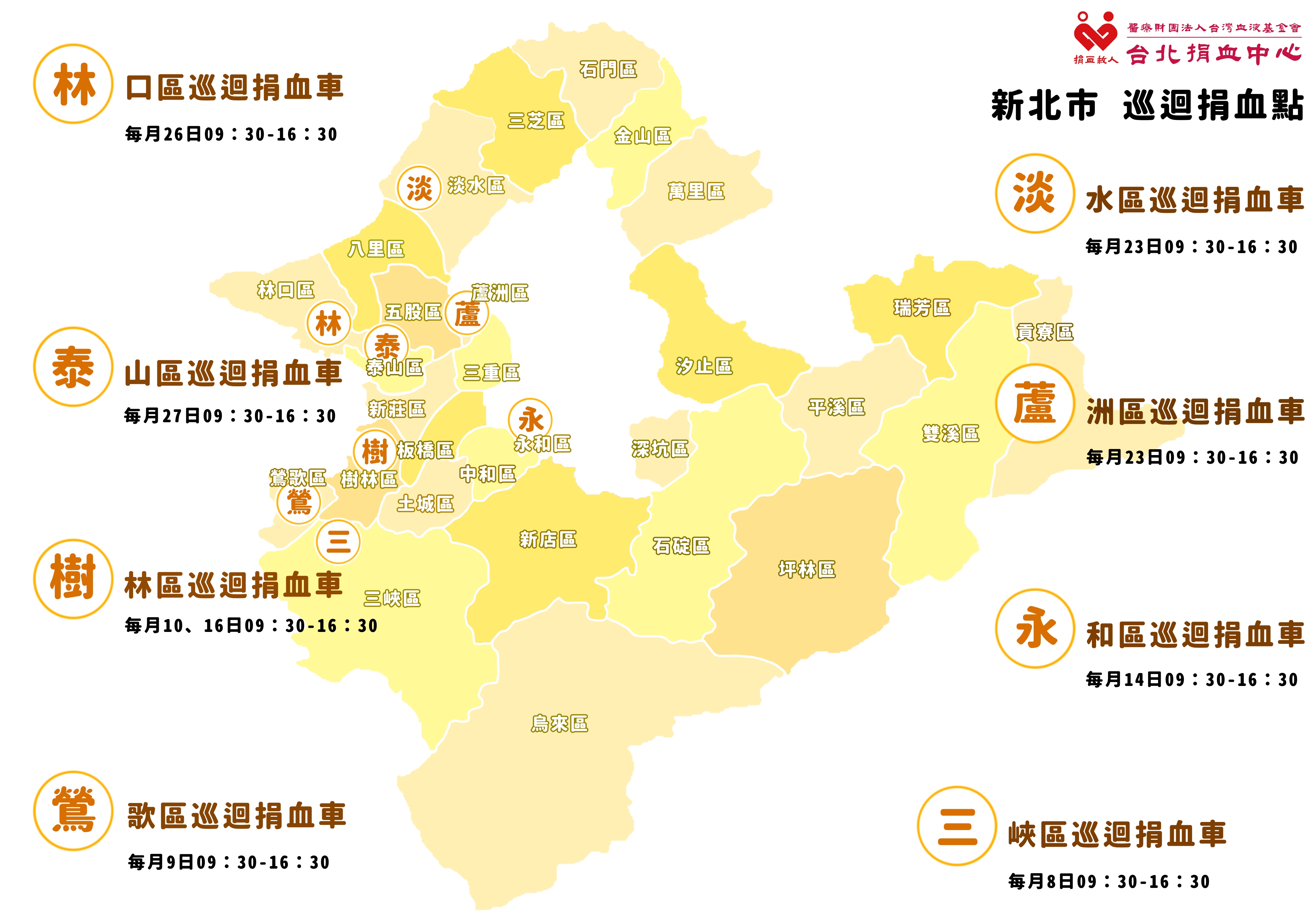 新北巡