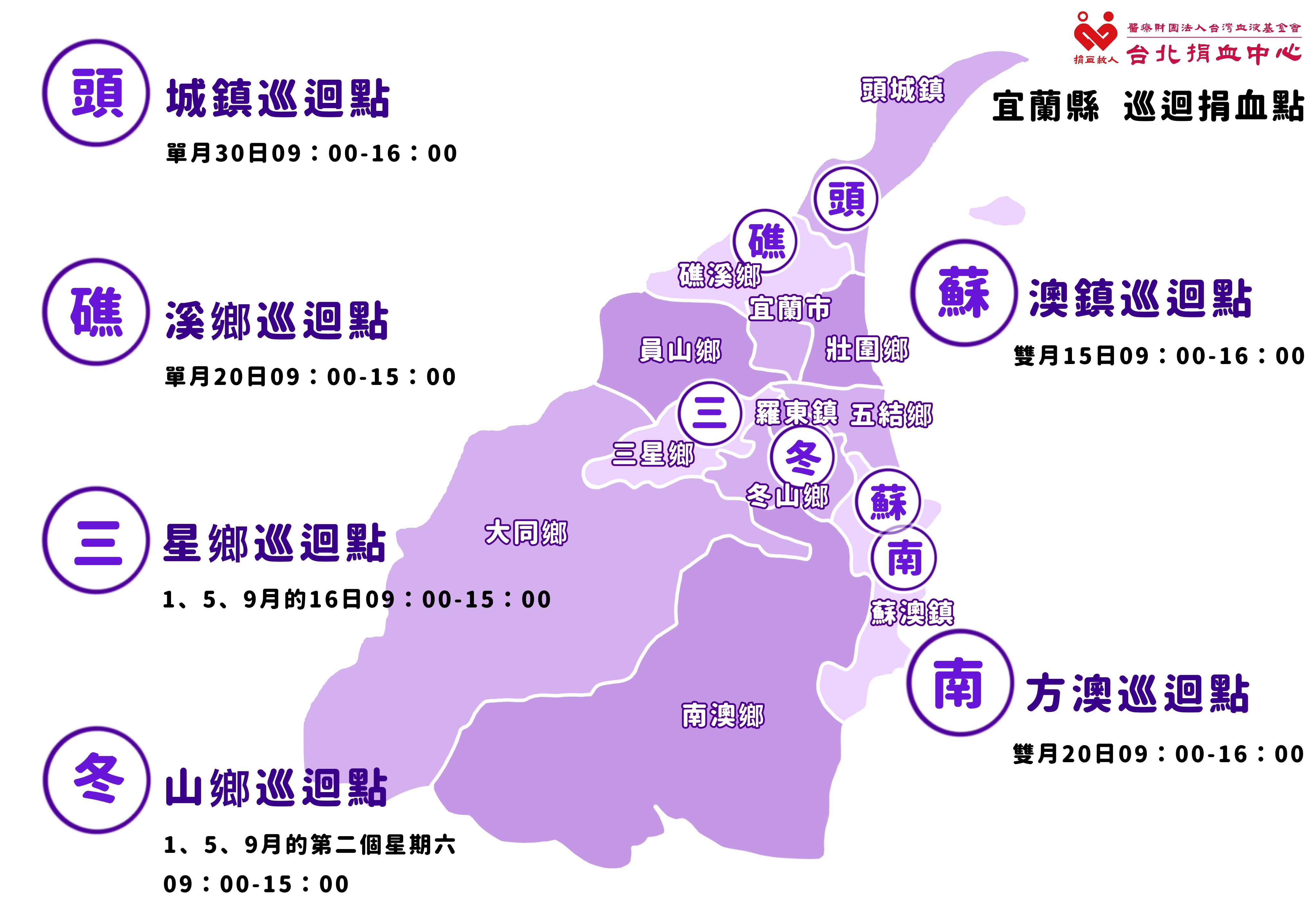 宜蘭巡