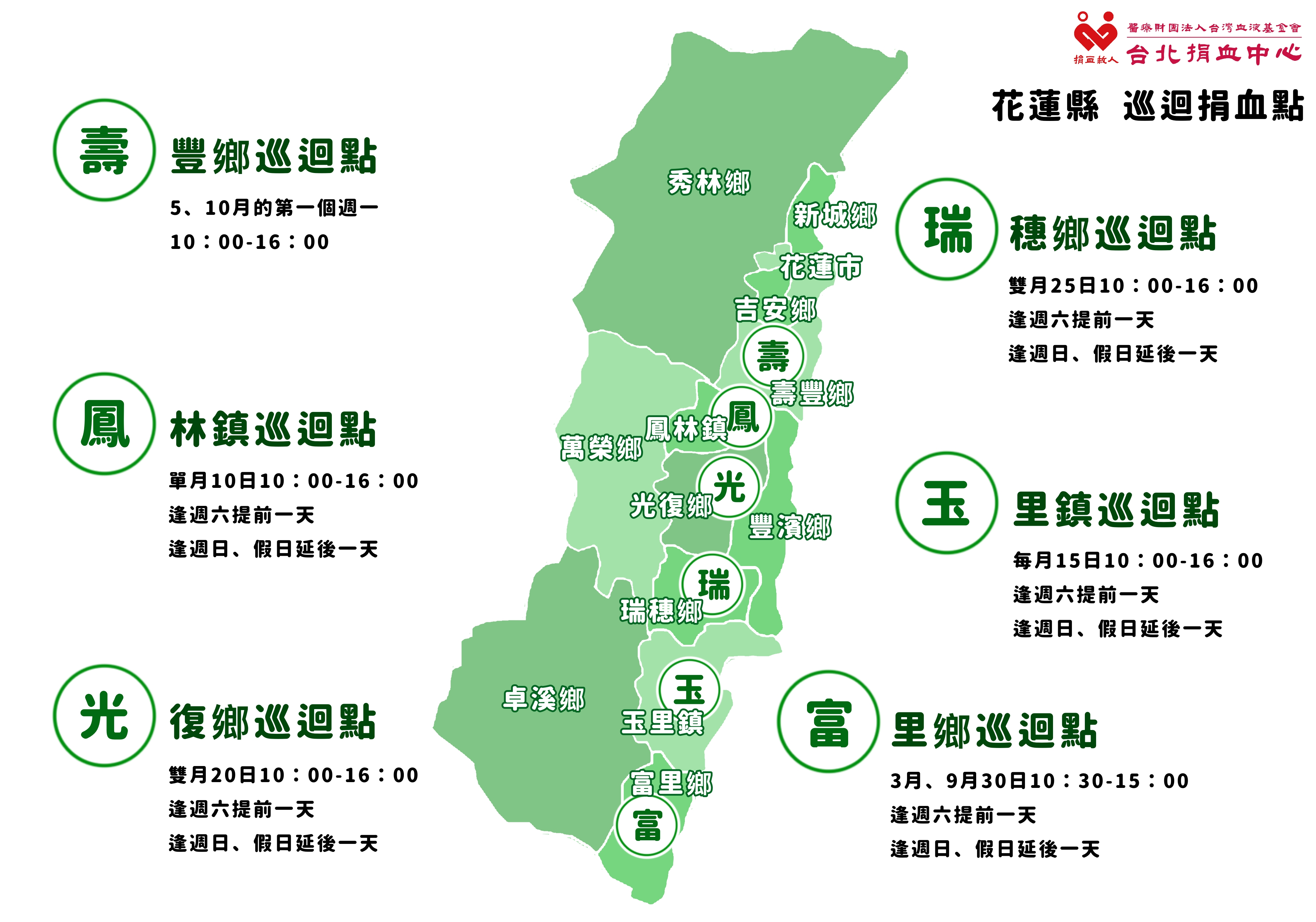 花蓮巡